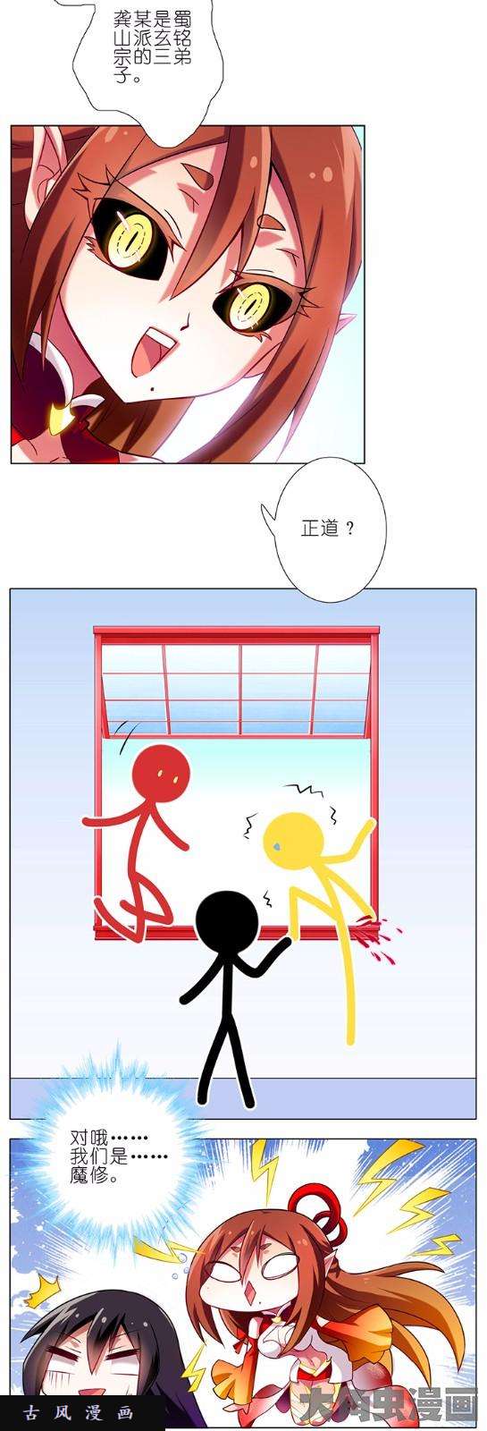 我家大师兄脑子有坑第76话 一锅端