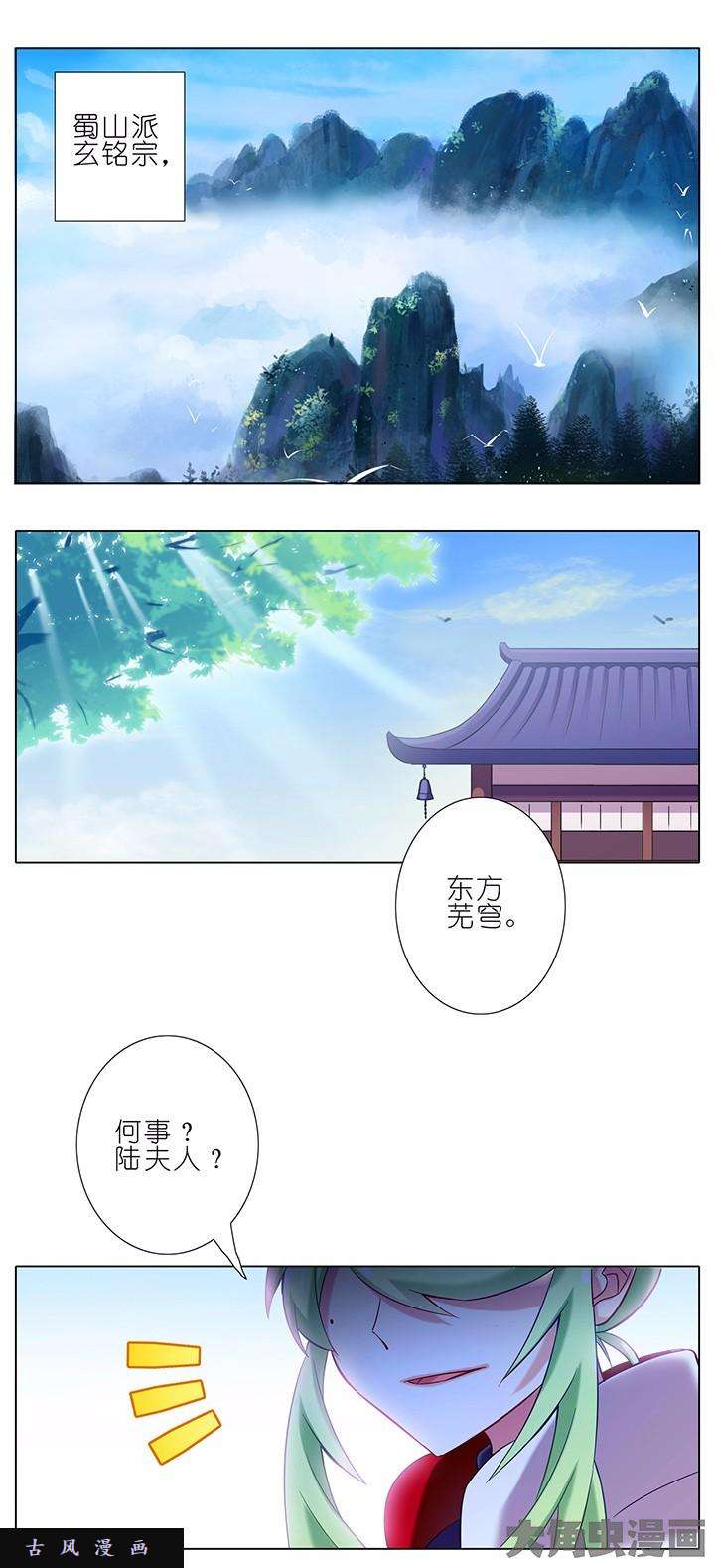 我家大师兄脑子有坑第76话 一锅端