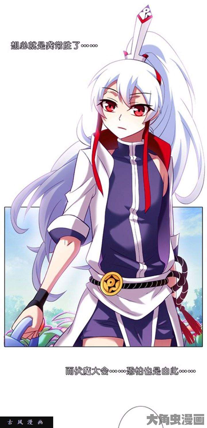 我家大师兄脑子有坑第78话 第二次伏魔大会