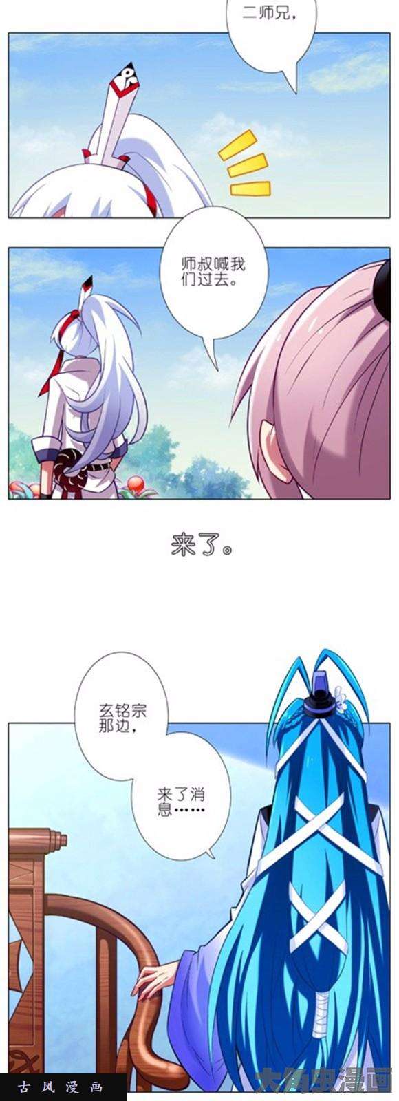 我家大师兄脑子有坑第78话 第二次伏魔大会