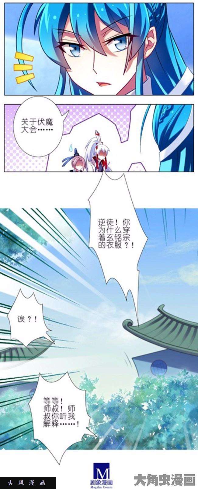 我家大师兄脑子有坑第78话 第二次伏魔大会