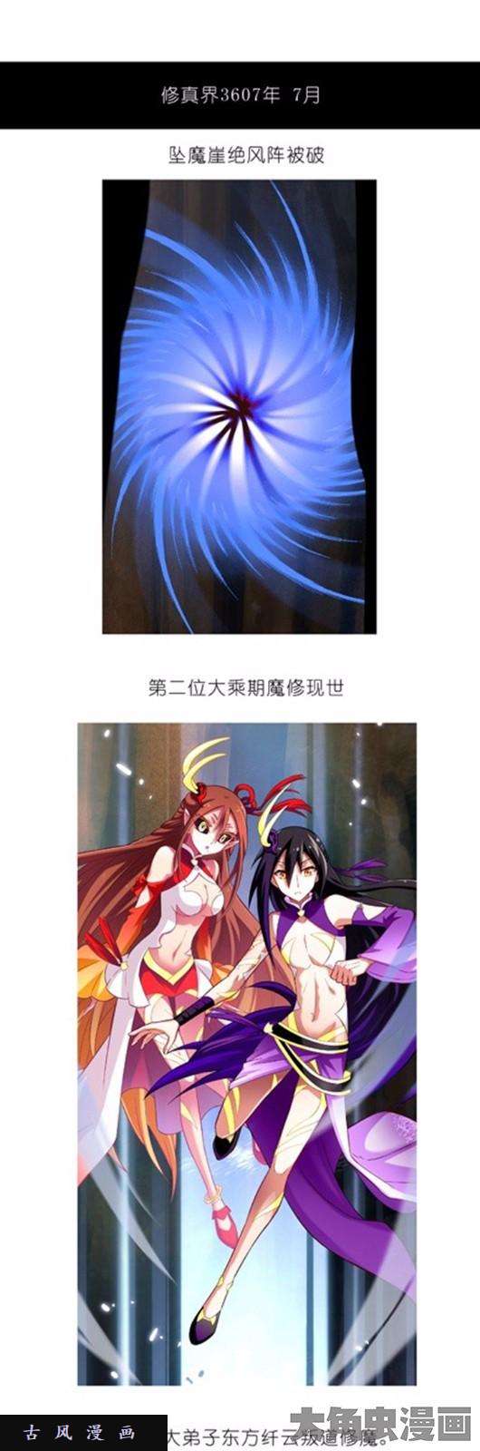 我家大师兄脑子有坑第78话 第二次伏魔大会