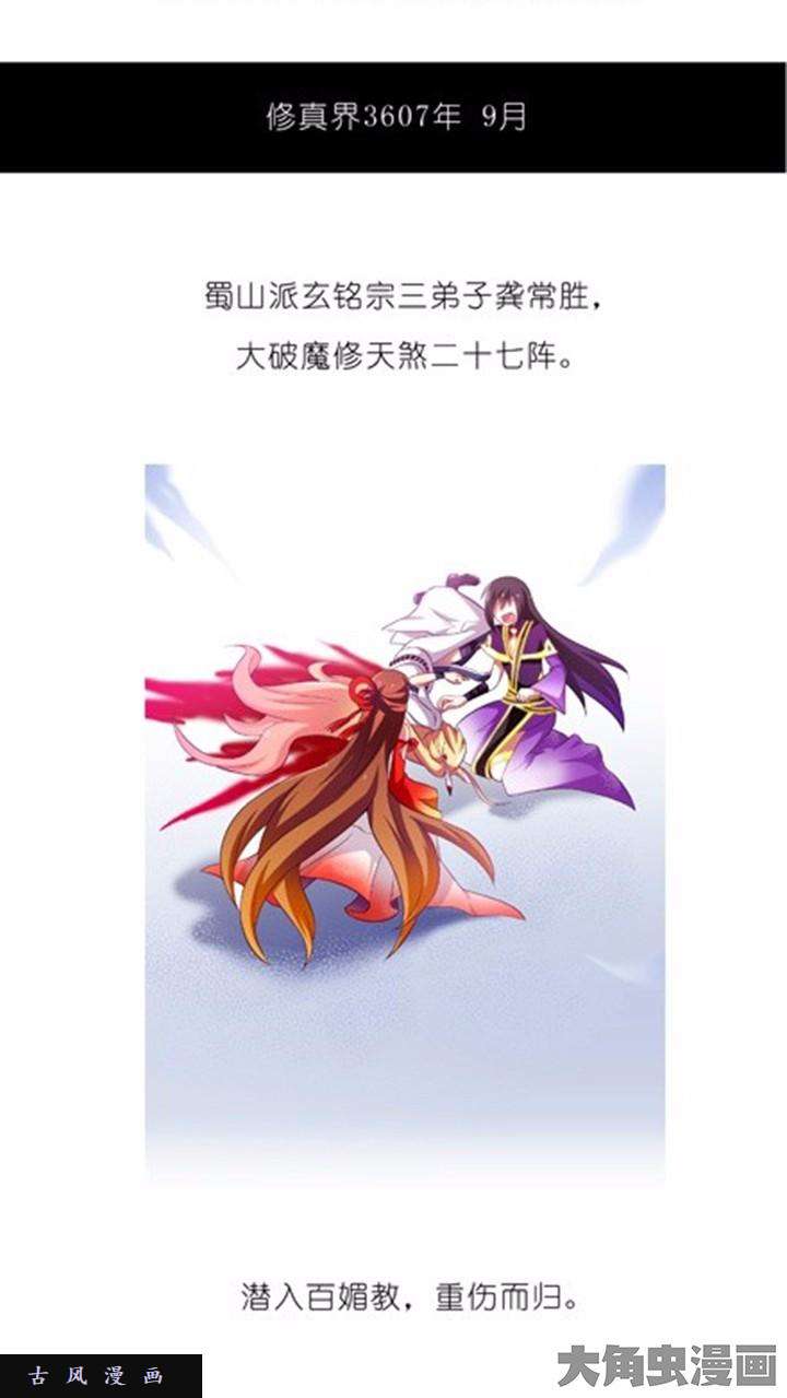 我家大师兄脑子有坑第78话 第二次伏魔大会