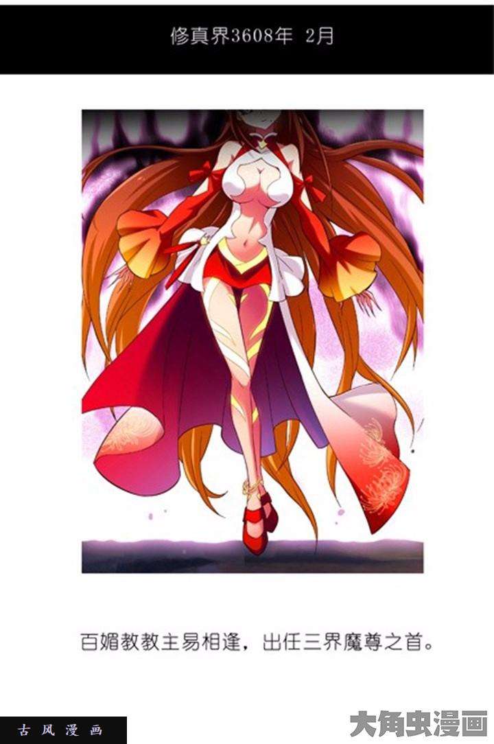 我家大师兄脑子有坑第78话 第二次伏魔大会