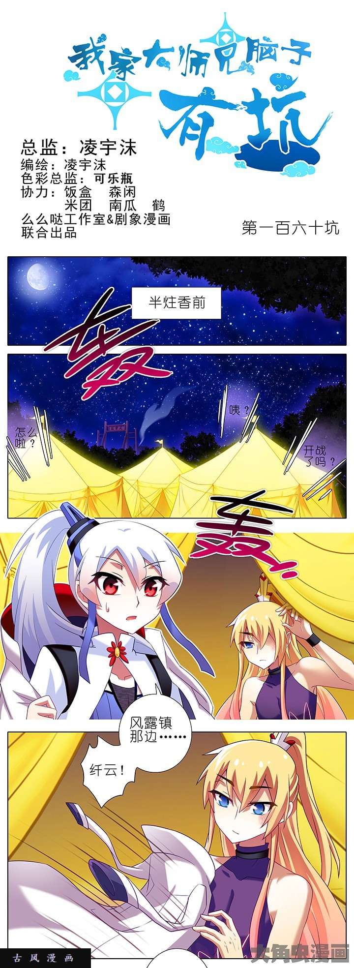 我家大师兄脑子有坑第160话 谁也不准离开