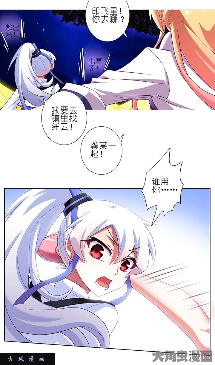 我家大师兄脑子有坑第160话 谁也不准离开