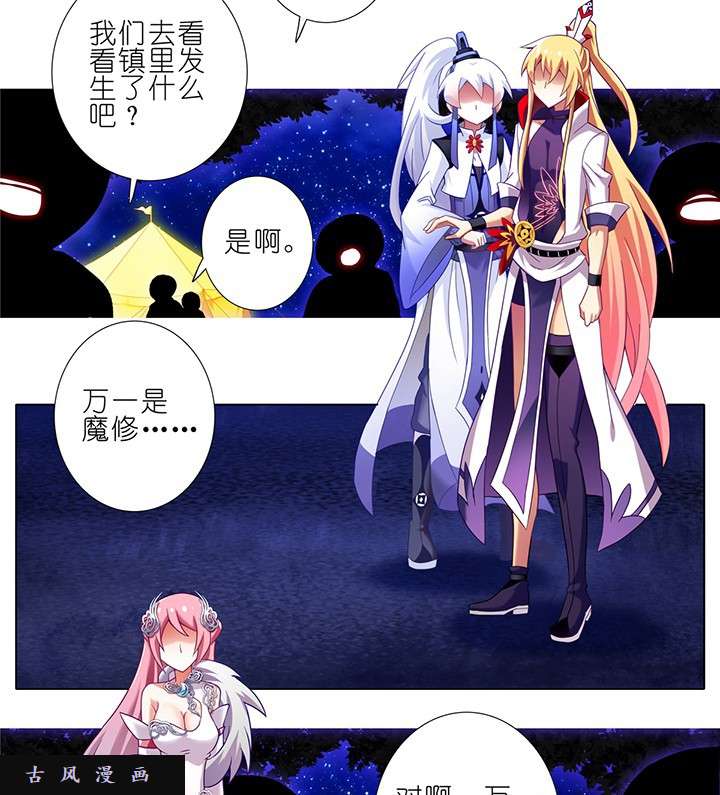 我家大师兄脑子有坑第162话 奸细