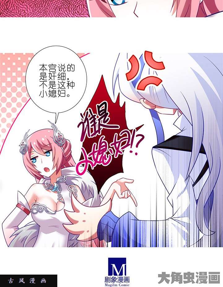 我家大师兄脑子有坑第162话 奸细