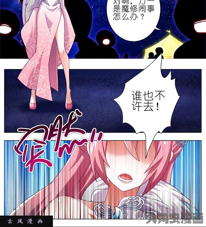 我家大师兄脑子有坑第162话 奸细