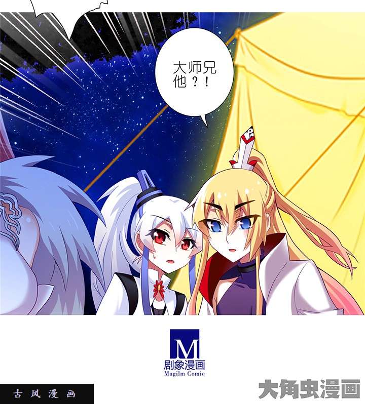 我家大师兄脑子有坑第162话 奸细