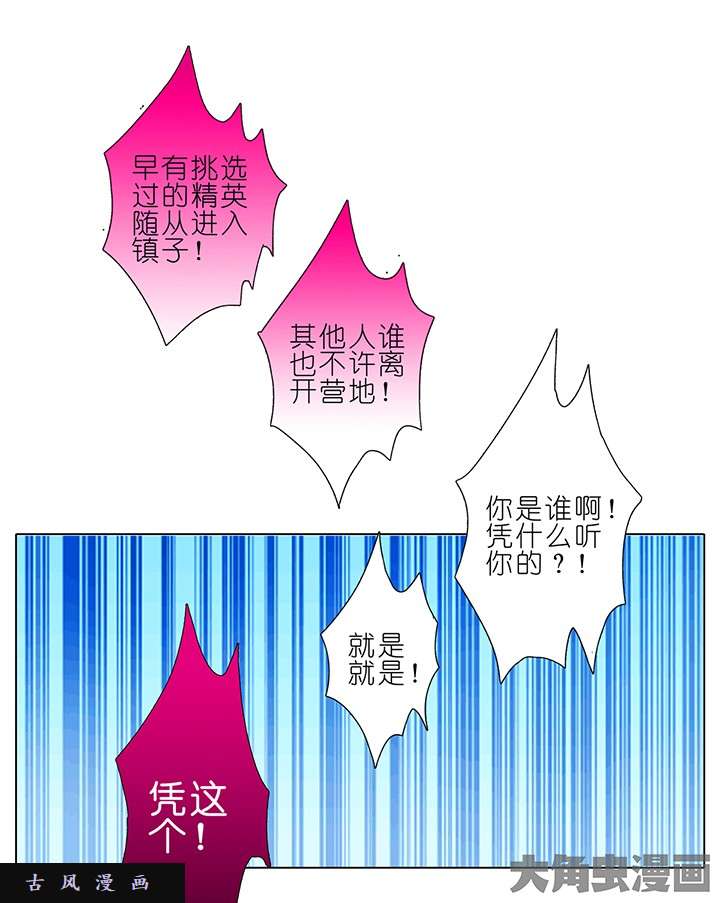 我家大师兄脑子有坑第162话 奸细