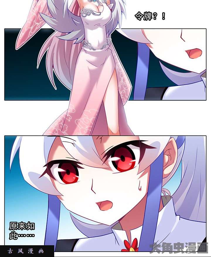 我家大师兄脑子有坑第162话 奸细