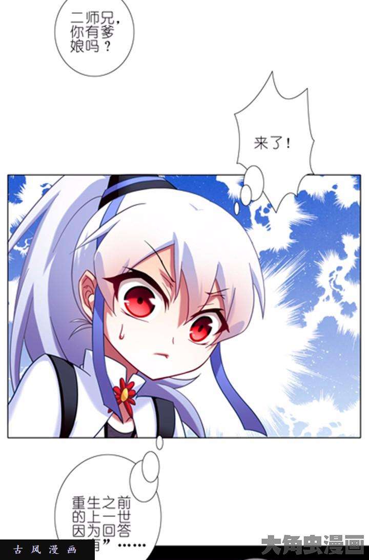 我家大师兄脑子有坑第82话 有爹娘吗？