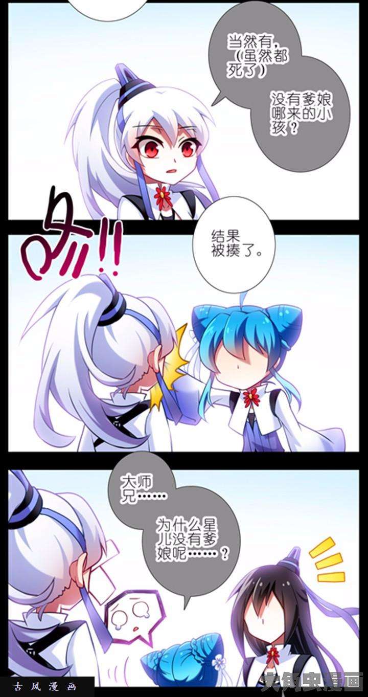 我家大师兄脑子有坑第82话 有爹娘吗？