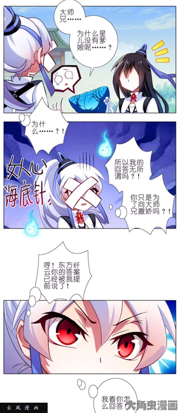我家大师兄脑子有坑第82话 有爹娘吗？