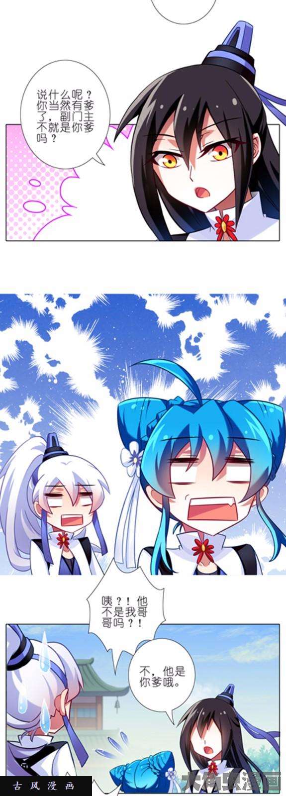 我家大师兄脑子有坑第82话 有爹娘吗？