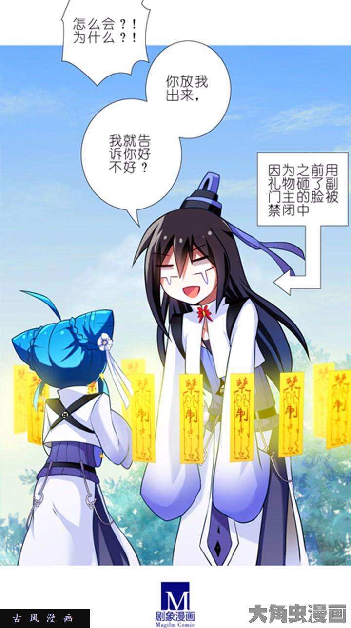 我家大师兄脑子有坑第82话 有爹娘吗？