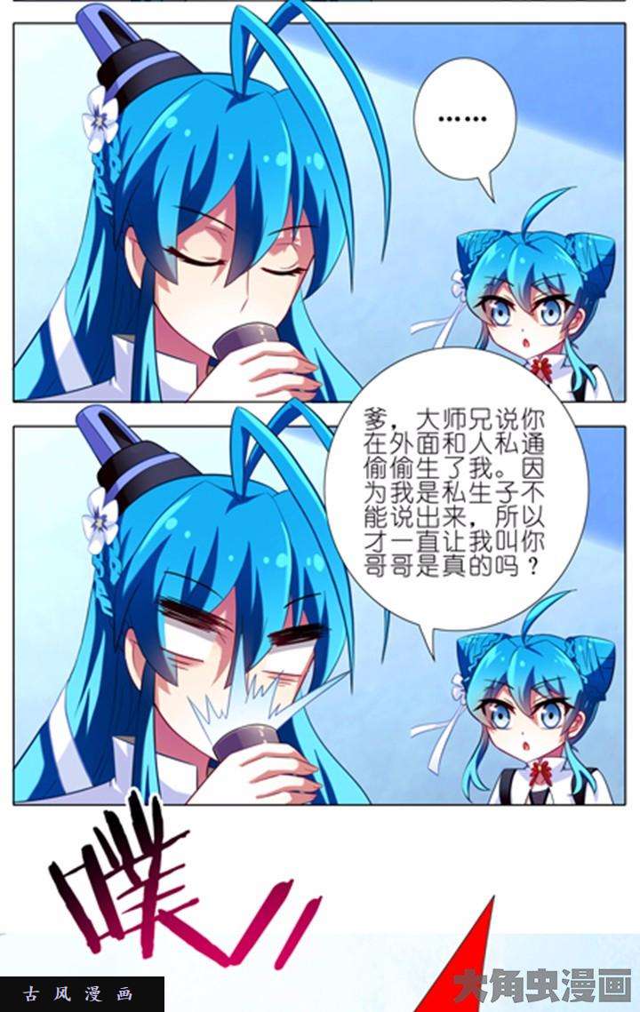 我家大师兄脑子有坑第82话 有爹娘吗？