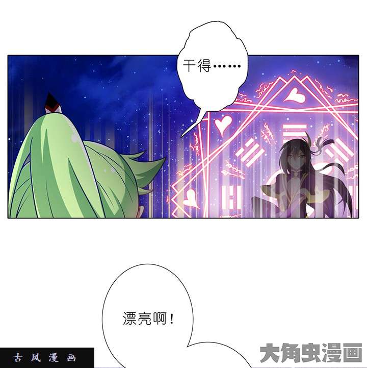 我家大师兄脑子有坑第164话 不愧是我东方家的人