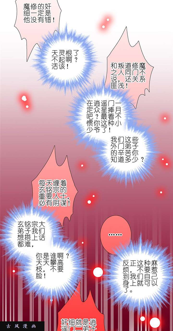 我家大师兄脑子有坑第164话 不愧是我东方家的人