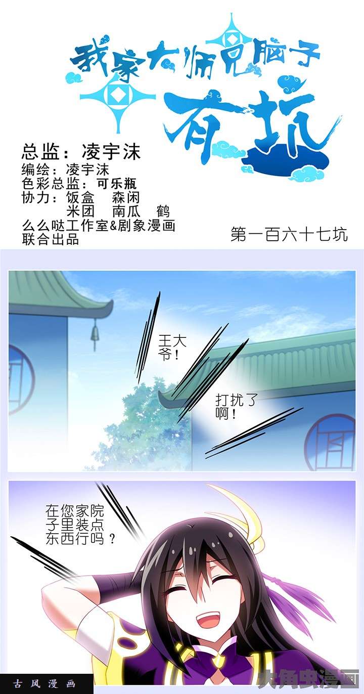 我家大师兄脑子有坑第167话 走马灯