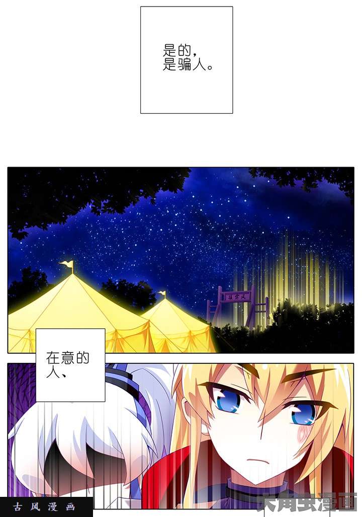 我家大师兄脑子有坑第167话 走马灯
