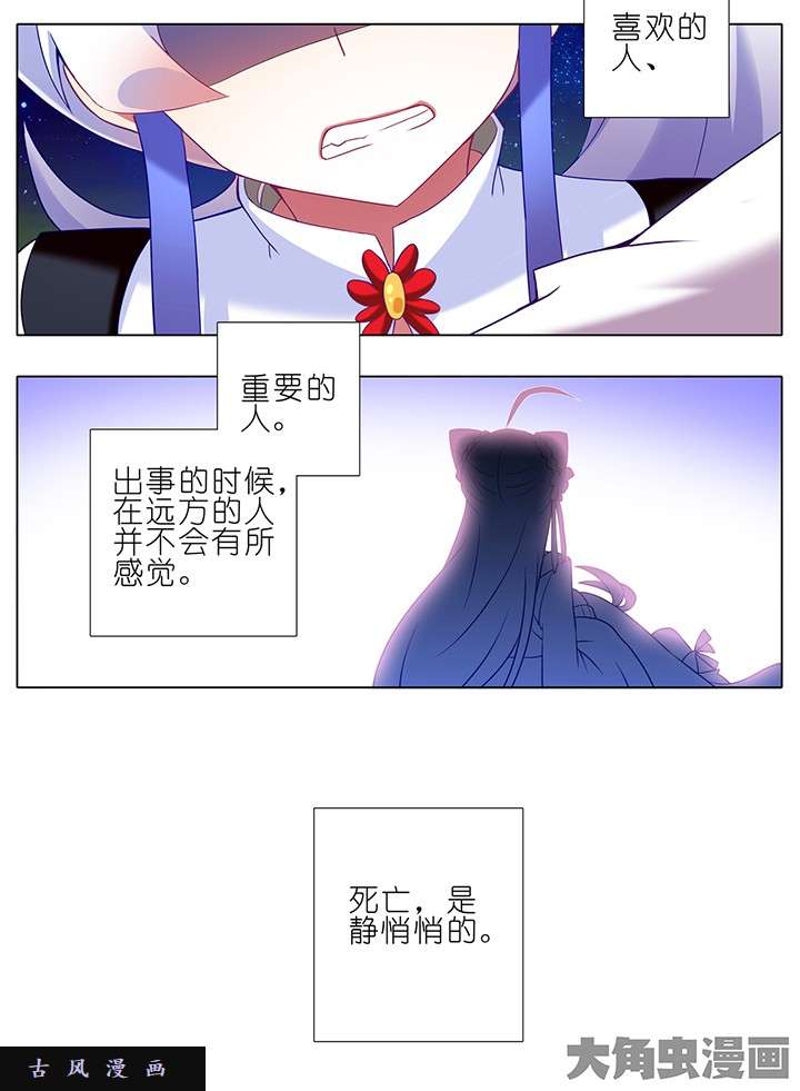 我家大师兄脑子有坑第167话 走马灯