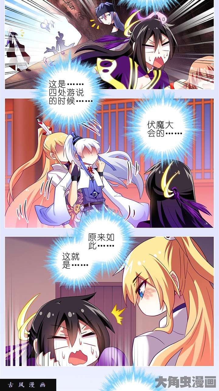 我家大师兄脑子有坑第167话 走马灯