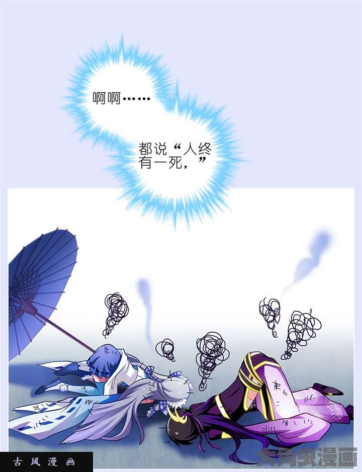 我家大师兄脑子有坑第167话 走马灯