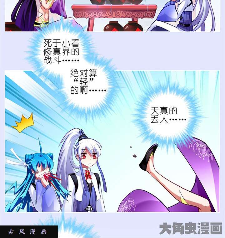 我家大师兄脑子有坑第167话 走马灯