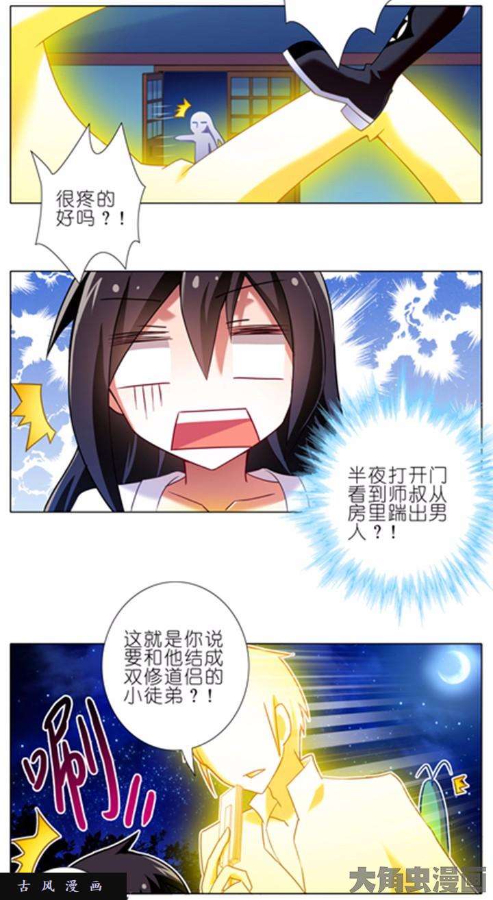 我家大师兄脑子有坑第84话 真正的原因