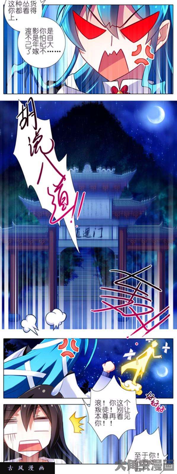 我家大师兄脑子有坑第84话 真正的原因