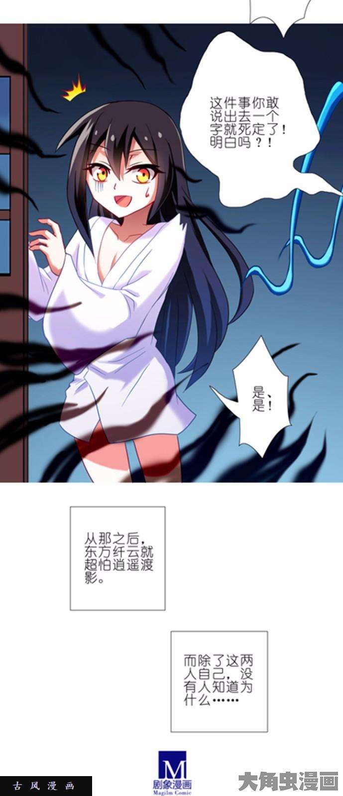 我家大师兄脑子有坑第84话 真正的原因