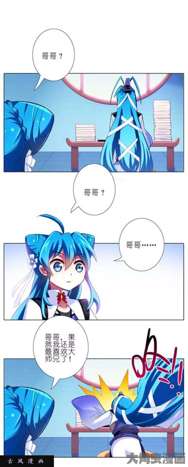 我家大师兄脑子有坑第86话 我果然还是最喜欢大师兄了