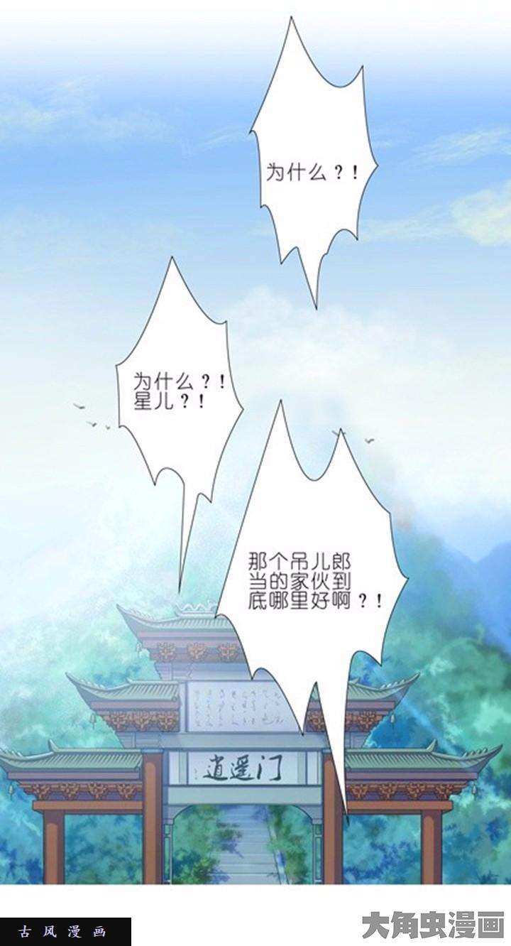 我家大师兄脑子有坑第86话 我果然还是最喜欢大师兄了