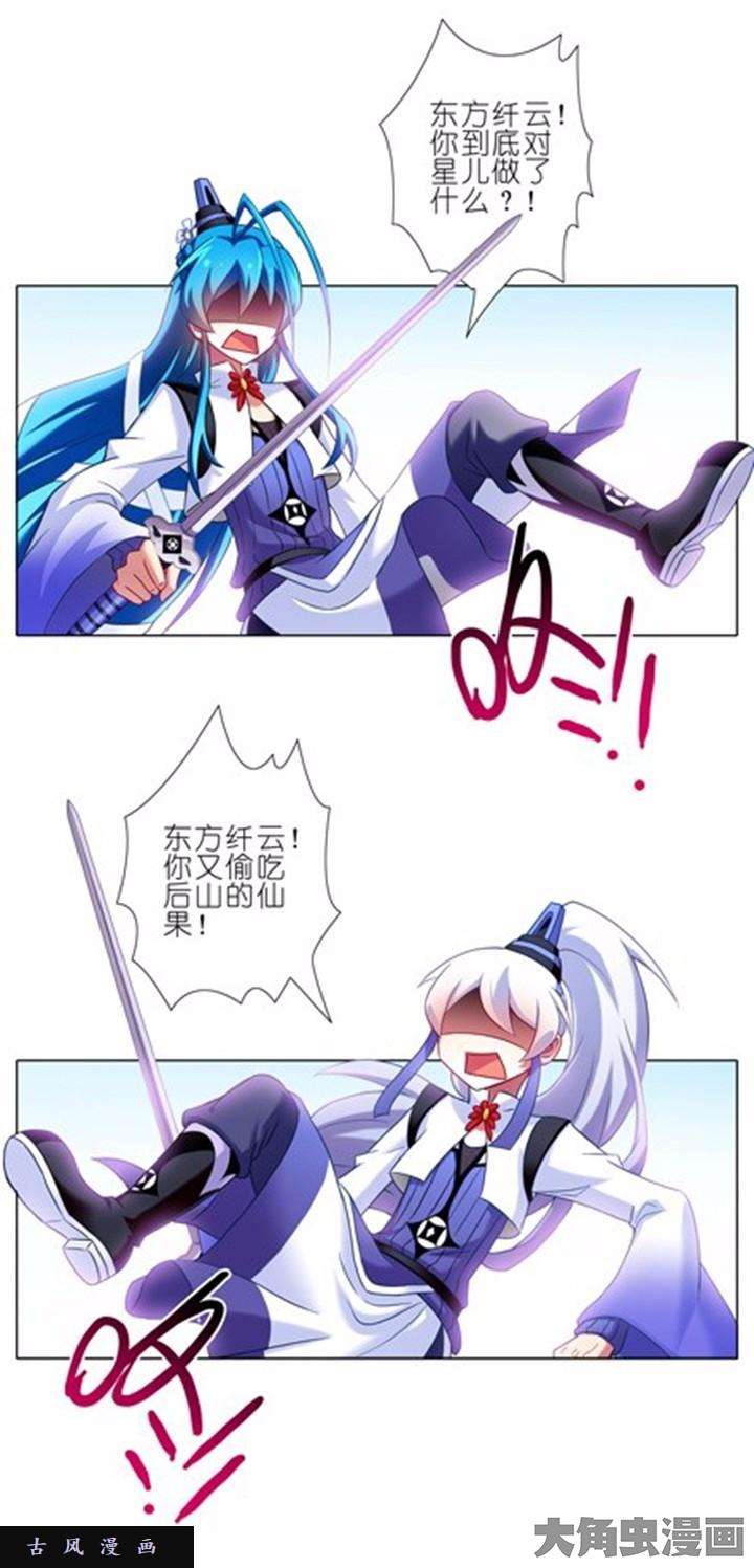 我家大师兄脑子有坑第86话 我果然还是最喜欢大师兄了