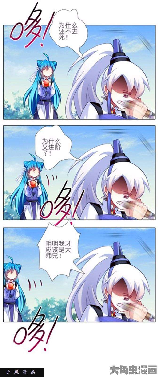 我家大师兄脑子有坑第86话 我果然还是最喜欢大师兄了