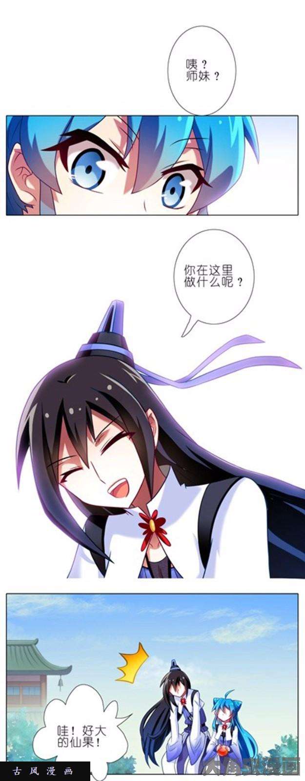 我家大师兄脑子有坑第86话 我果然还是最喜欢大师兄了