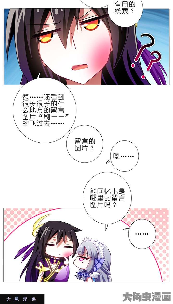 我家大师兄脑子有坑第170话 系统空间