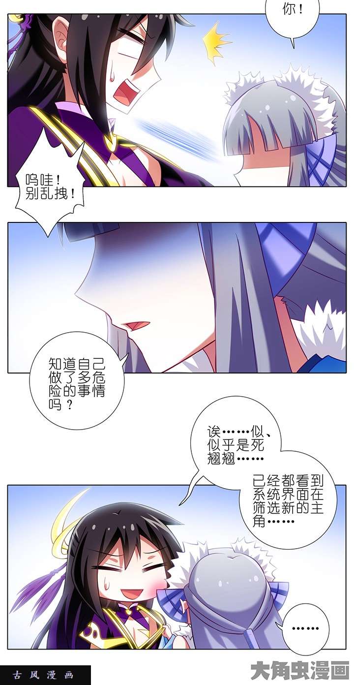 我家大师兄脑子有坑第170话 系统空间