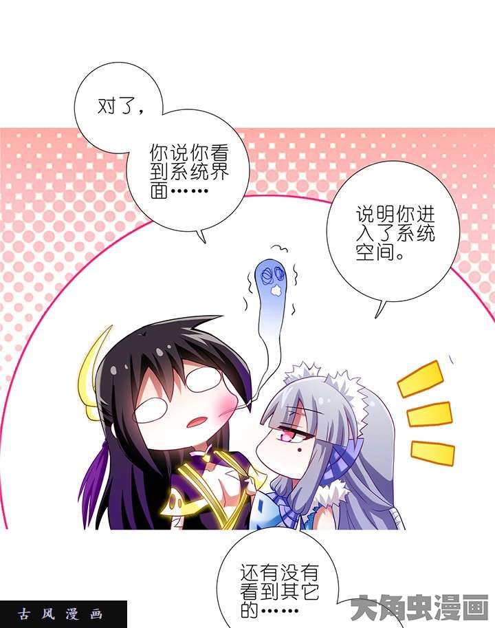 我家大师兄脑子有坑第170话 系统空间