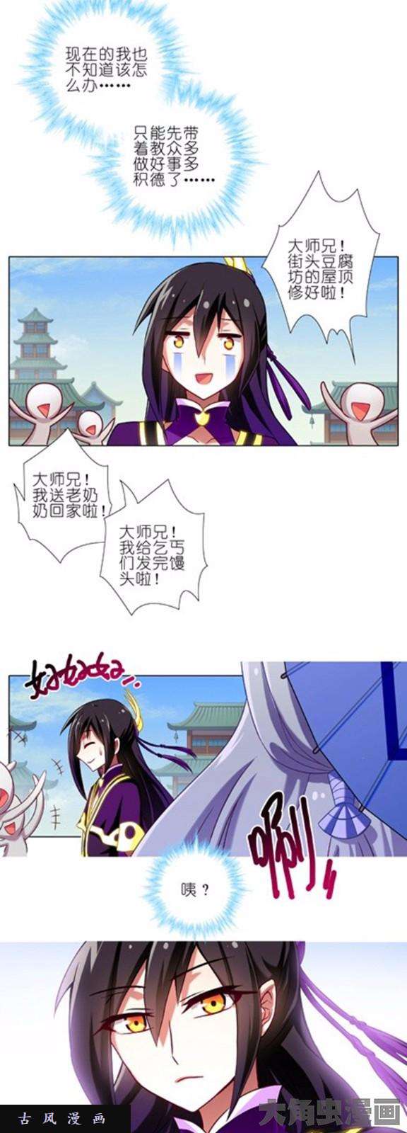 我家大师兄脑子有坑第88话 不是普通的NPC