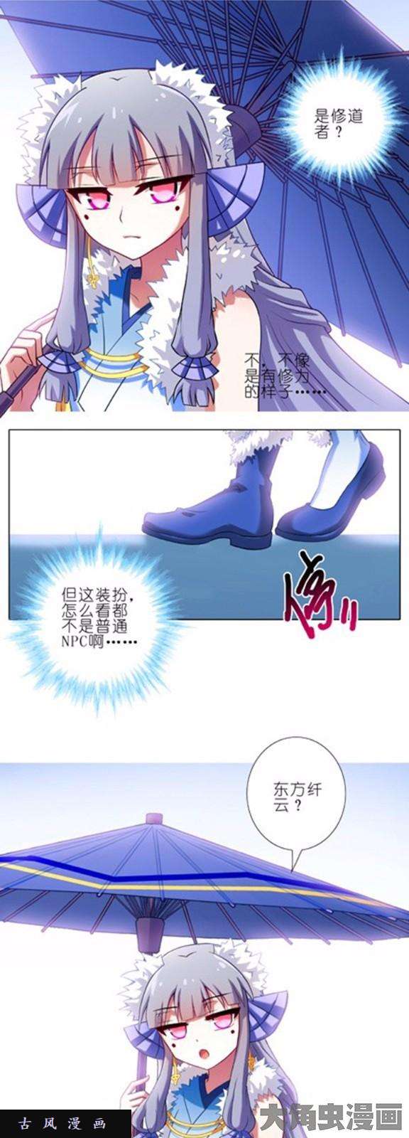 我家大师兄脑子有坑第88话 不是普通的NPC