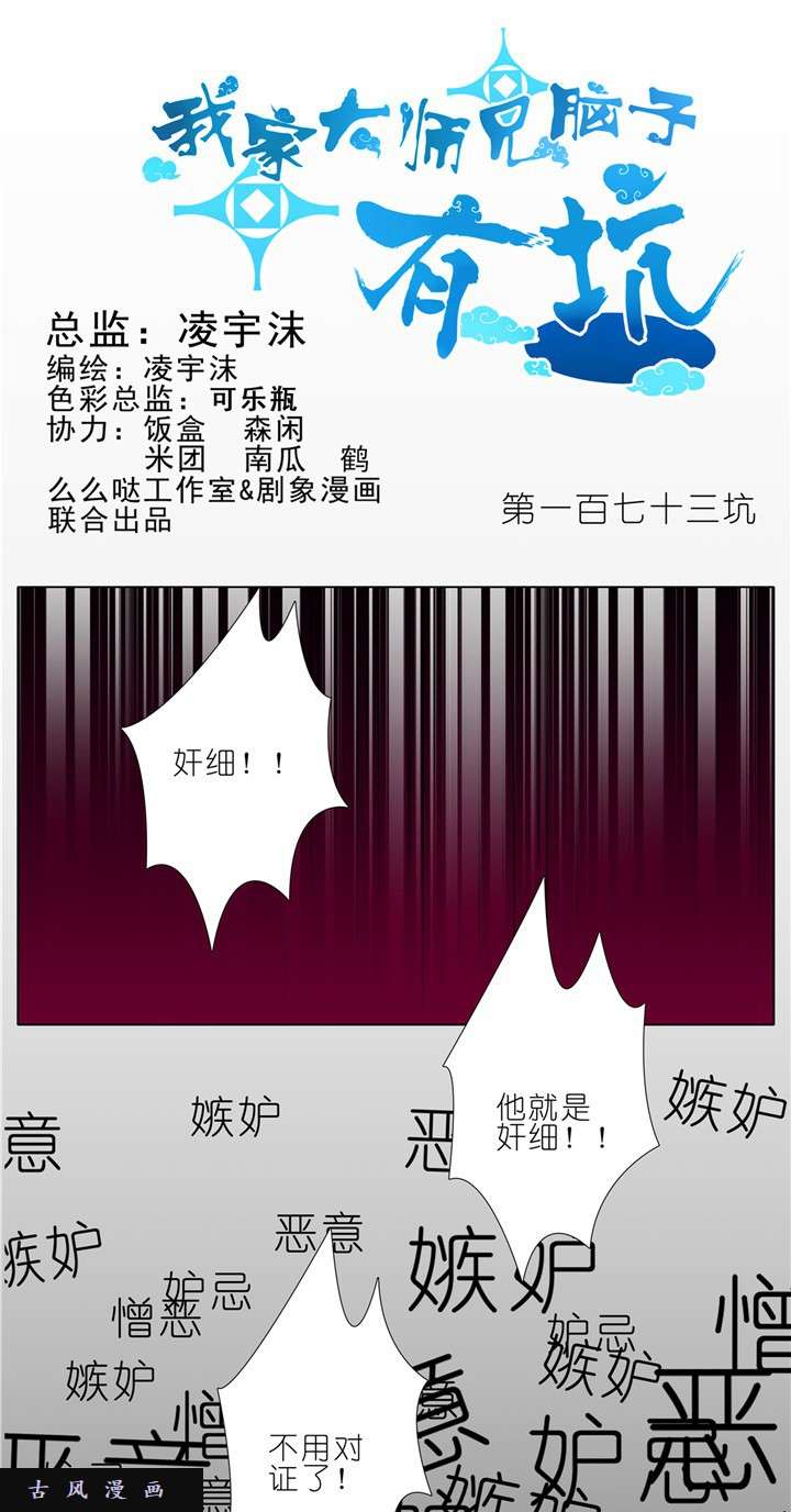 我家大师兄脑子有坑第173话 不会死的