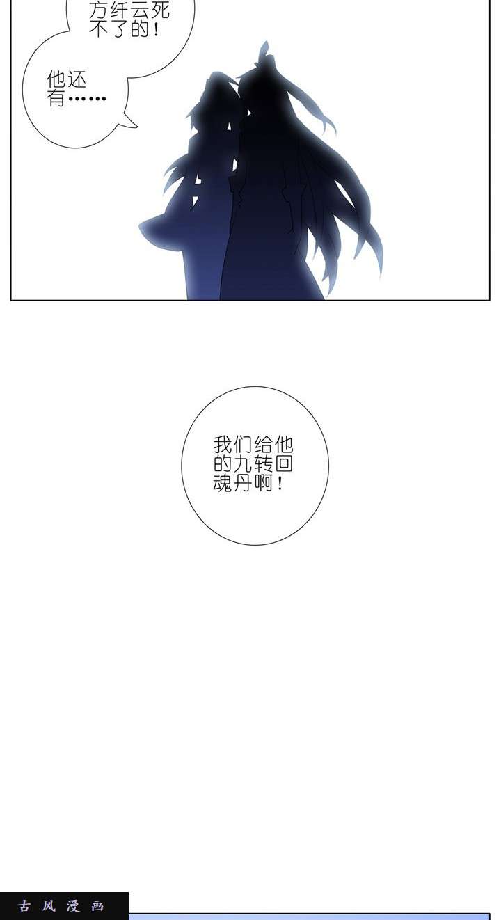 我家大师兄脑子有坑第173话 不会死的