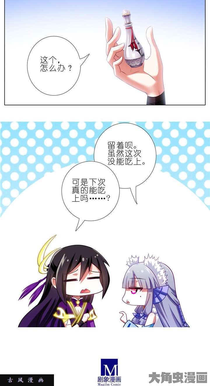 我家大师兄脑子有坑第173话 不会死的