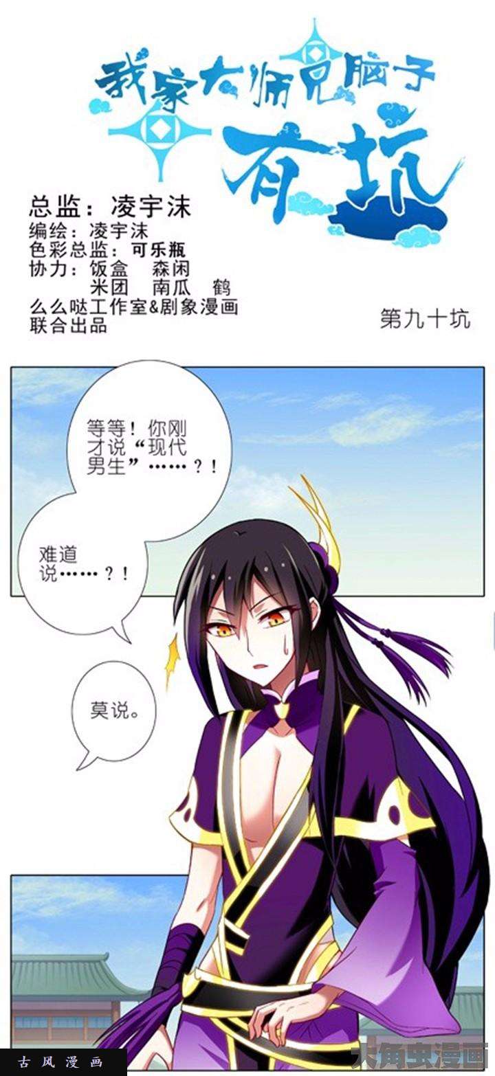 我家大师兄脑子有坑第90话 老乡啊