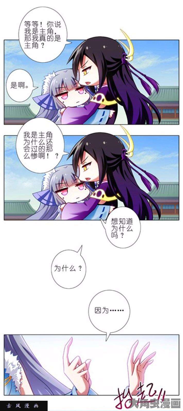 我家大师兄脑子有坑第90话 老乡啊