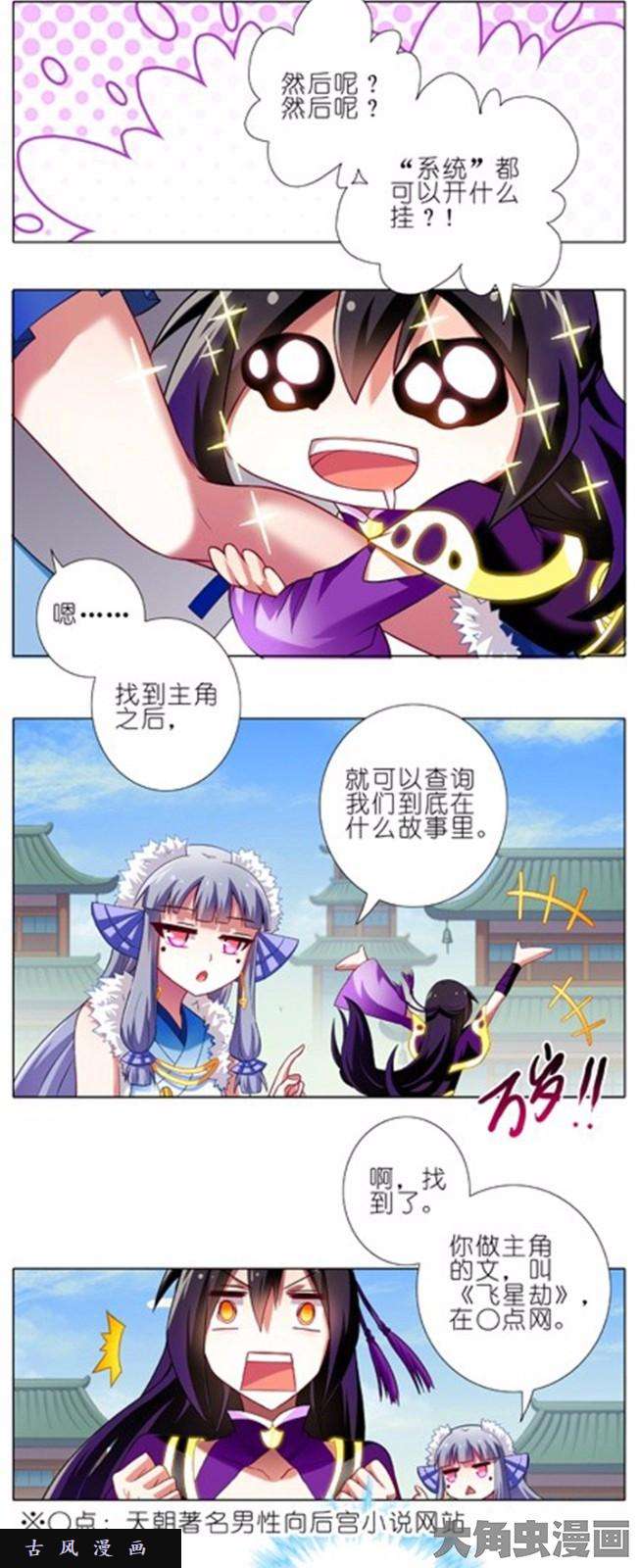 我家大师兄脑子有坑第90话 老乡啊