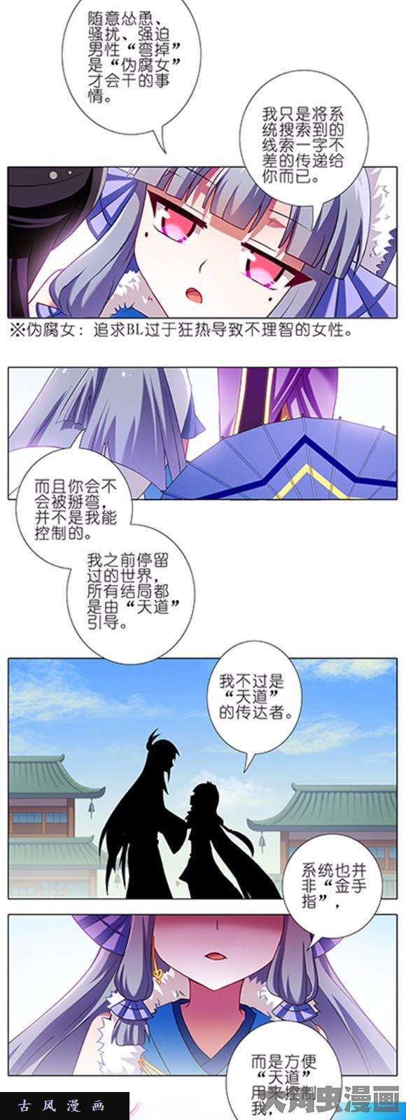 我家大师兄脑子有坑第92话 话到原本的世界